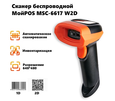 Сканер беспроводной МойPOS MSC-6617W2D